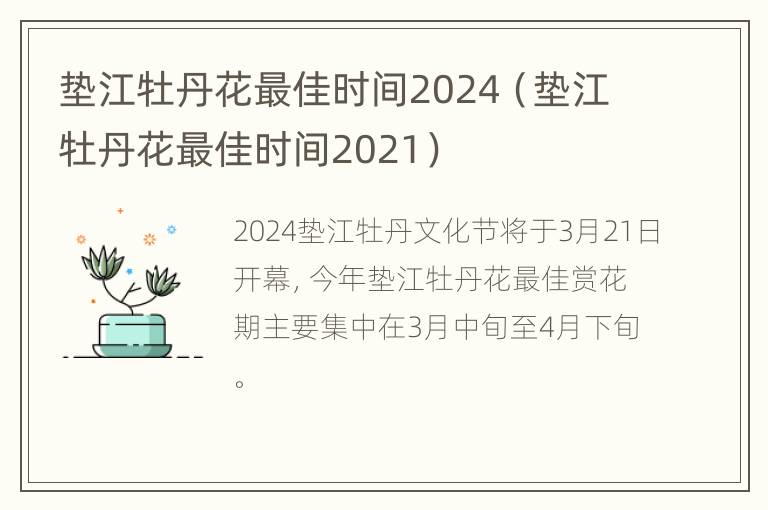 垫江牡丹花最佳时间2024（垫江牡丹花最佳时间2021）