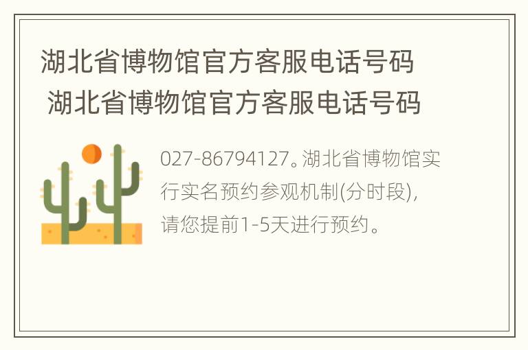 湖北省博物馆官方客服电话号码 湖北省博物馆官方客服电话号码查询