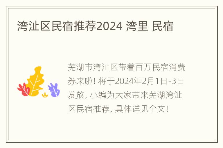 湾沚区民宿推荐2024 湾里 民宿