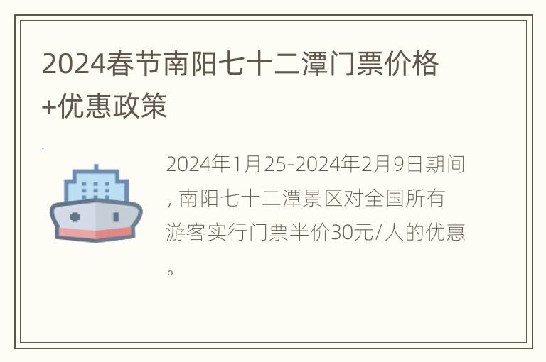 2024春节南阳七十二潭门票价格+优惠政策