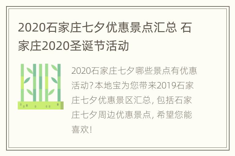 2020石家庄七夕优惠景点汇总 石家庄2020圣诞节活动