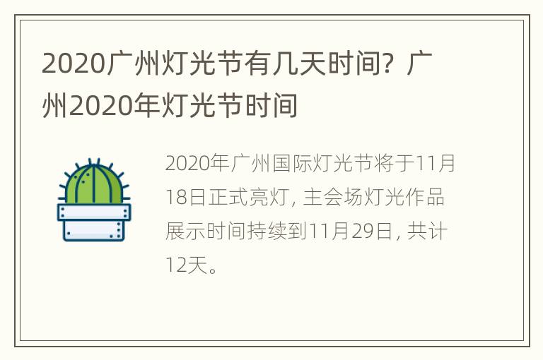 2020广州灯光节有几天时间？ 广州2020年灯光节时间