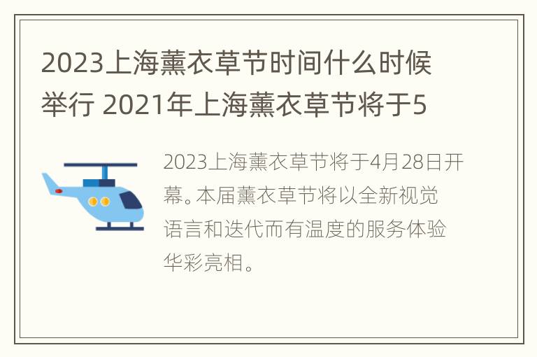 2023上海薰衣草节时间什么时候举行 2021年上海薰衣草节将于5月19日开幕2020年