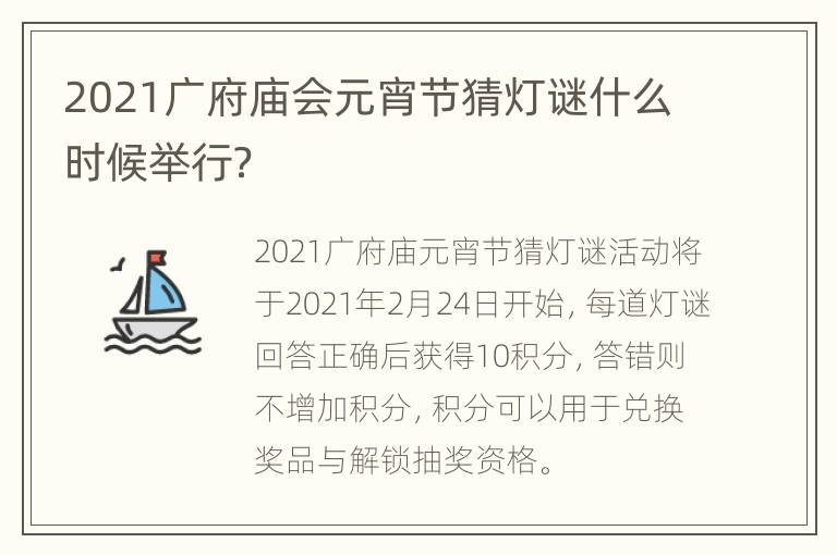 2021广府庙会元宵节猜灯谜什么时候举行？