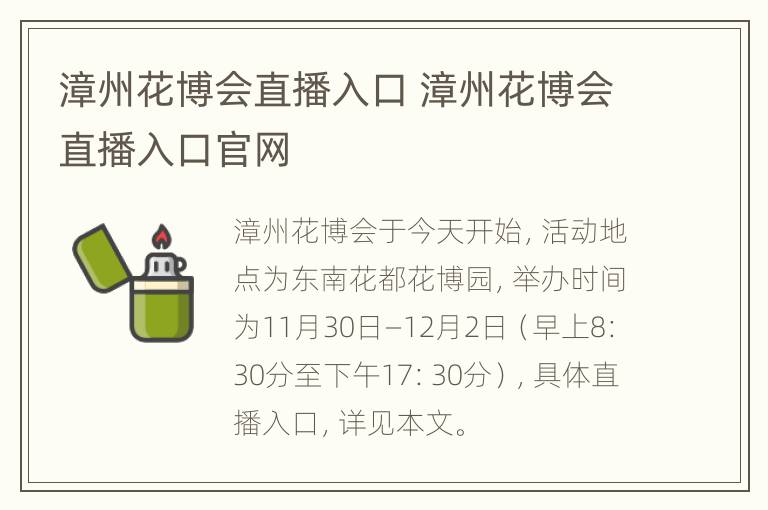 漳州花博会直播入口 漳州花博会直播入口官网