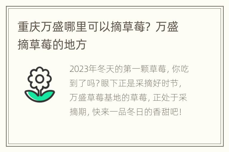 重庆万盛哪里可以摘草莓？ 万盛摘草莓的地方