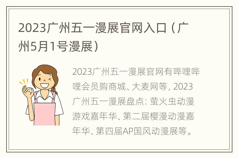 2023广州五一漫展官网入口（广州5月1号漫展）