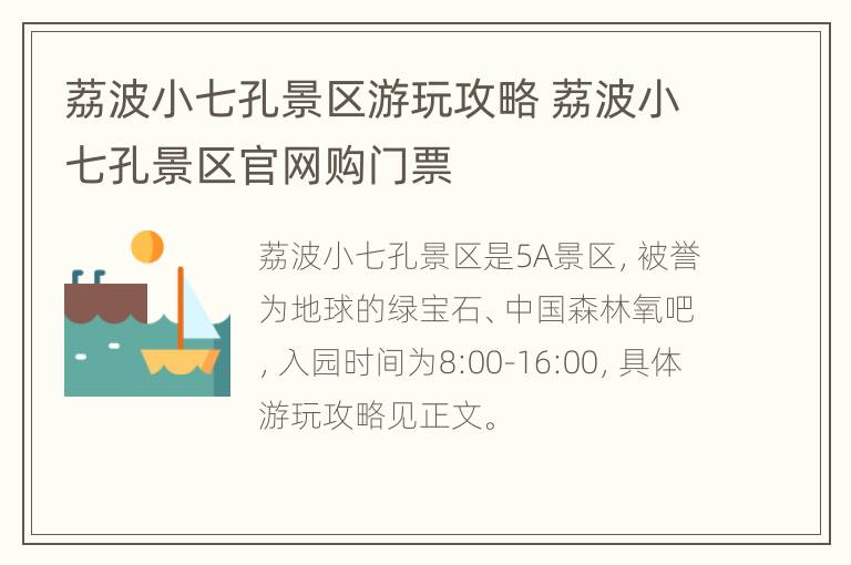 荔波小七孔景区游玩攻略 荔波小七孔景区官网购门票