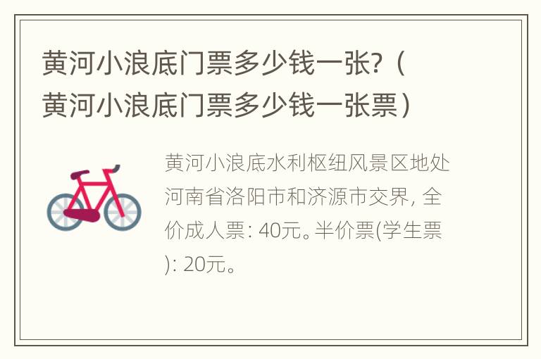 黄河小浪底门票多少钱一张？（黄河小浪底门票多少钱一张票）