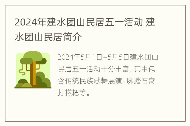 2024年建水团山民居五一活动 建水团山民居简介