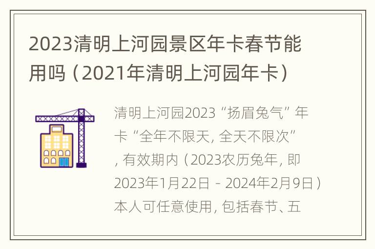 2023清明上河园景区年卡春节能用吗（2021年清明上河园年卡）