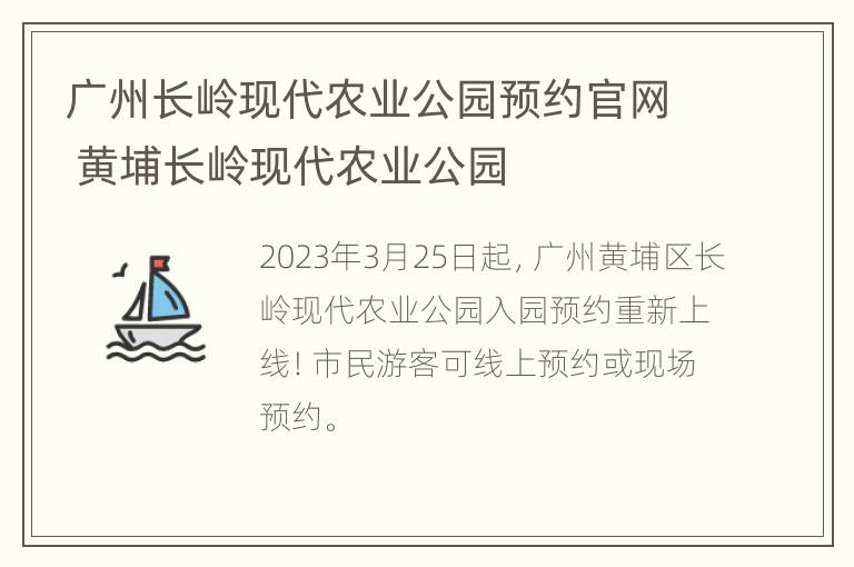 广州长岭现代农业公园预约官网 黄埔长岭现代农业公园