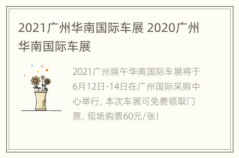 2021广州华南国际车展 2020广州华南国际车展