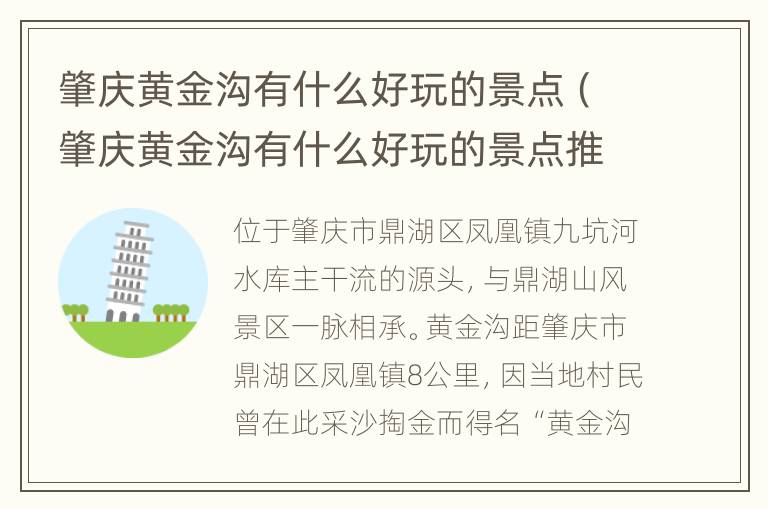 肇庆黄金沟有什么好玩的景点（肇庆黄金沟有什么好玩的景点推荐一下）