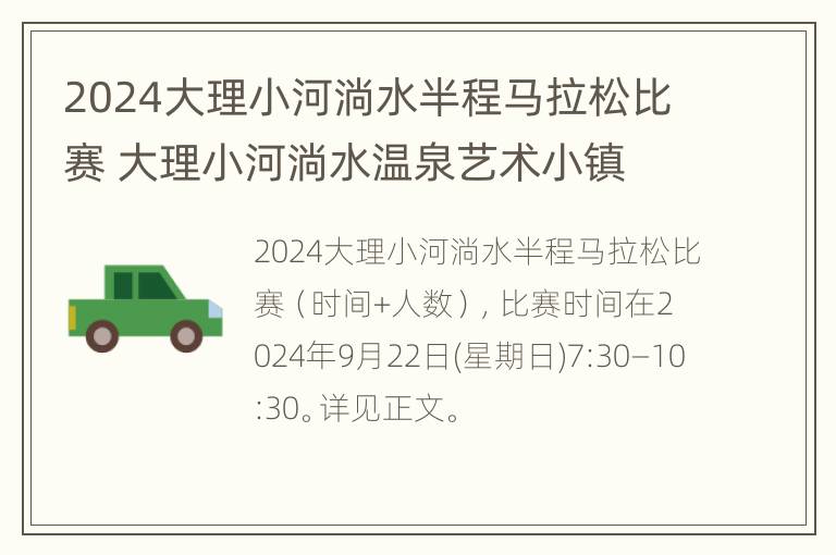 2024大理小河淌水半程马拉松比赛 大理小河淌水温泉艺术小镇