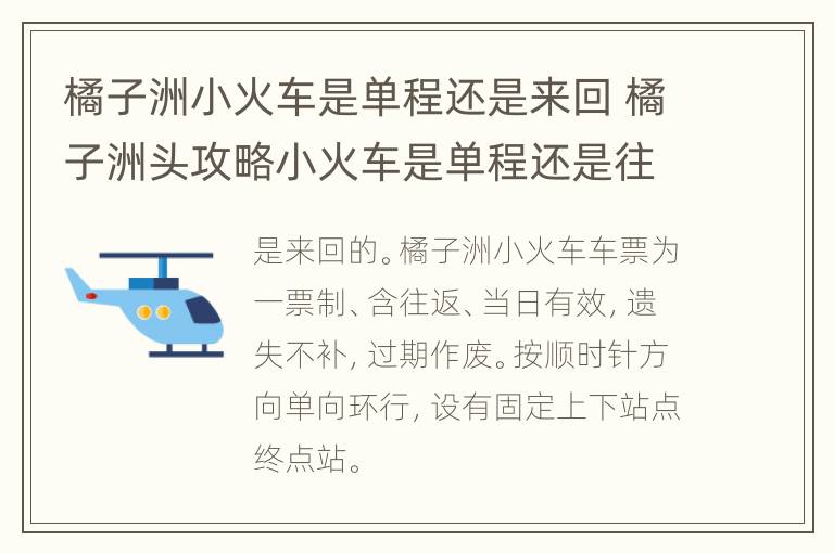 橘子洲小火车是单程还是来回 橘子洲头攻略小火车是单程还是往返