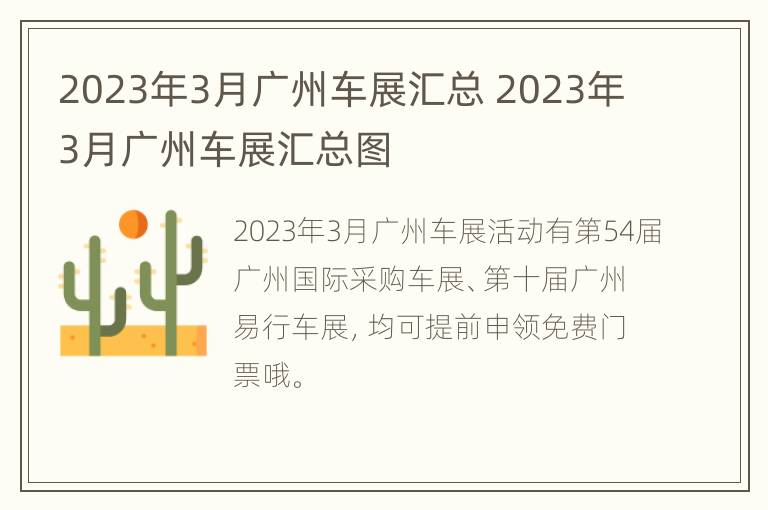 2023年3月广州车展汇总 2023年3月广州车展汇总图