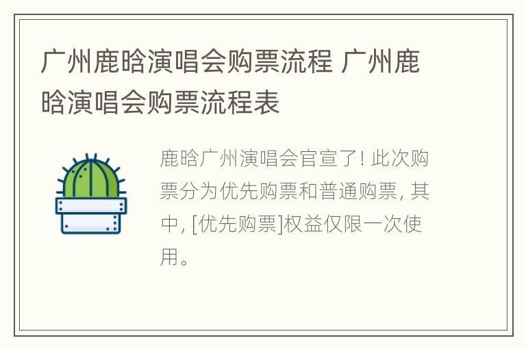 广州鹿晗演唱会购票流程 广州鹿晗演唱会购票流程表