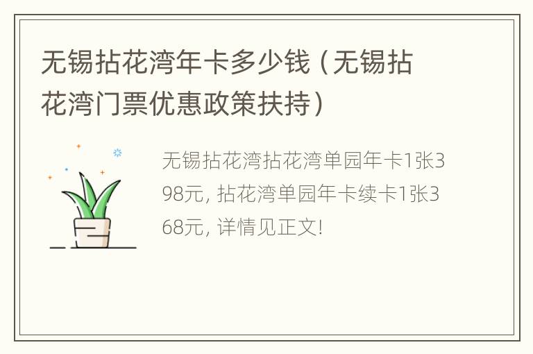 无锡拈花湾年卡多少钱（无锡拈花湾门票优惠政策扶持）