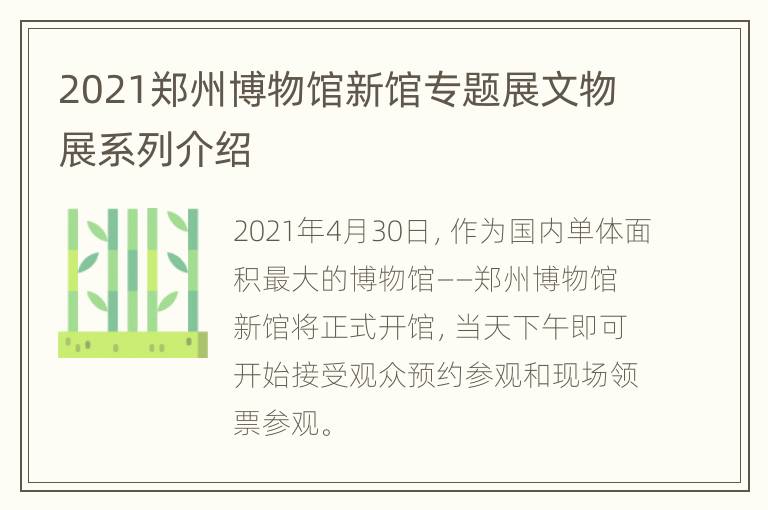 2021郑州博物馆新馆专题展文物展系列介绍