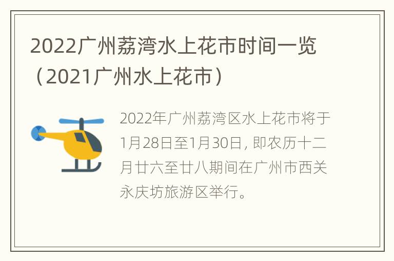 2022广州荔湾水上花市时间一览（2021广州水上花市）