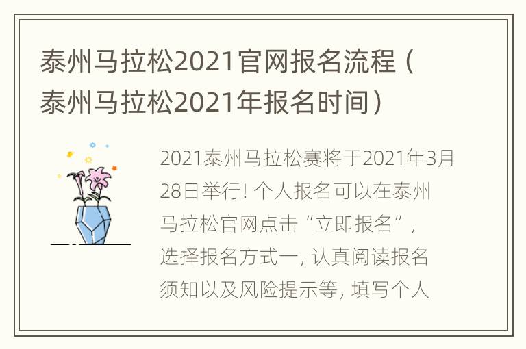 泰州马拉松2021官网报名流程（泰州马拉松2021年报名时间）