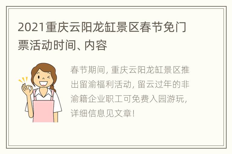 2021重庆云阳龙缸景区春节免门票活动时间、内容