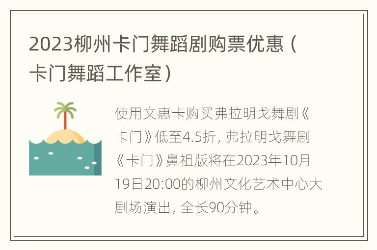 2023柳州卡门舞蹈剧购票优惠（卡门舞蹈工作室）