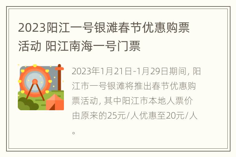 2023阳江一号银滩春节优惠购票活动 阳江南海一号门票