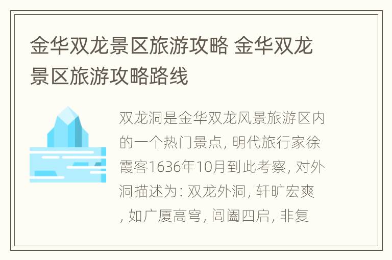 金华双龙景区旅游攻略 金华双龙景区旅游攻略路线