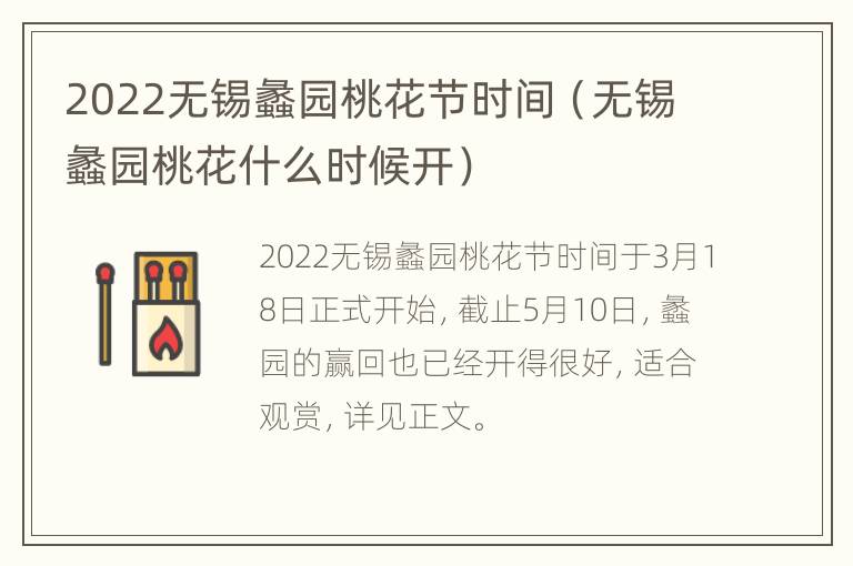 2022无锡蠡园桃花节时间（无锡蠡园桃花什么时候开）