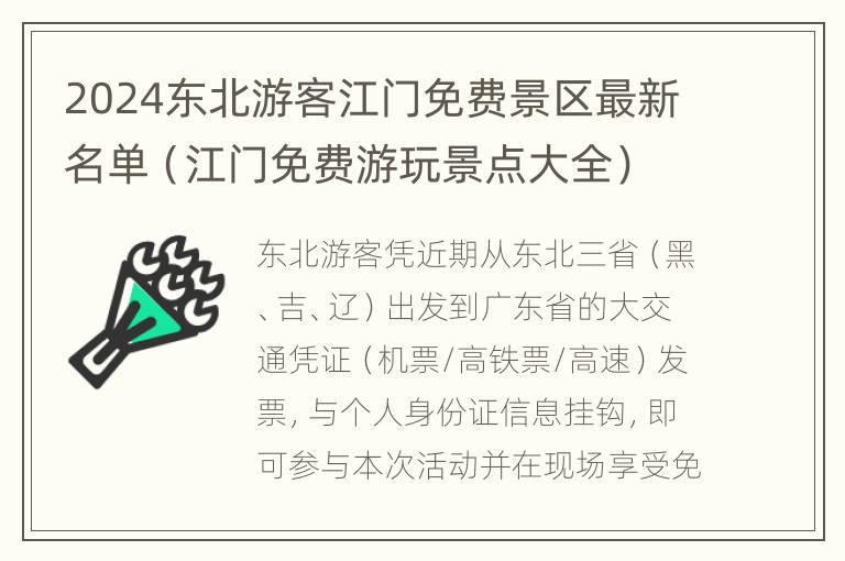 2024东北游客江门免费景区最新名单（江门免费游玩景点大全）