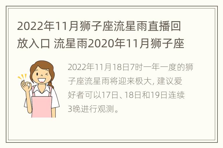 2022年11月狮子座流星雨直播回放入口 流星雨2020年11月狮子座流星雨