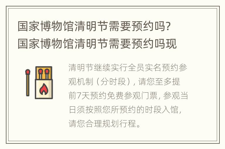 国家博物馆清明节需要预约吗? 国家博物馆清明节需要预约吗现在