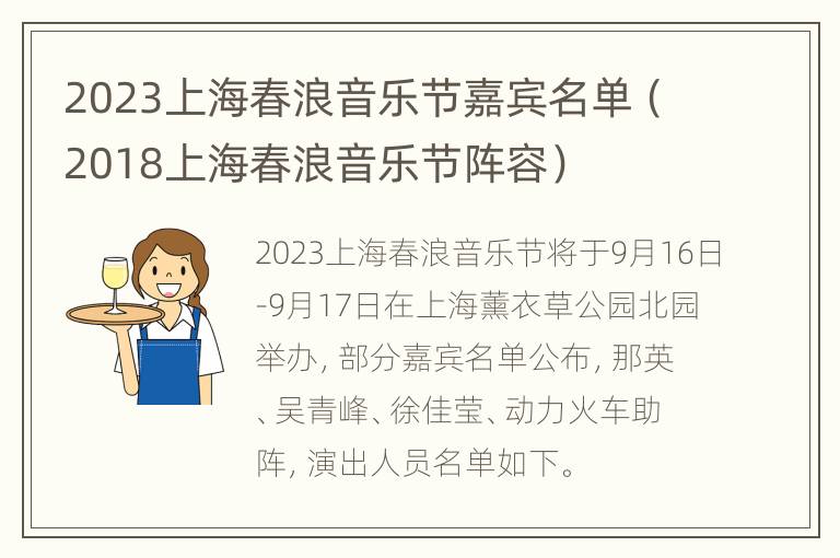 2023上海春浪音乐节嘉宾名单（2018上海春浪音乐节阵容）