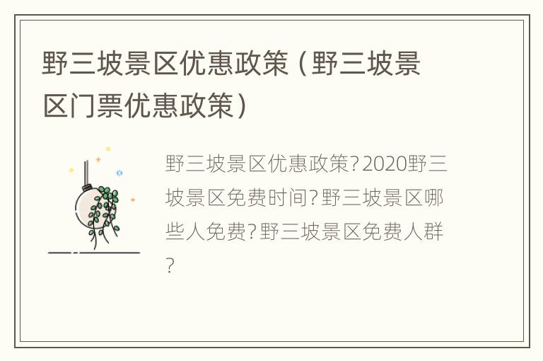 野三坡景区优惠政策（野三坡景区门票优惠政策）