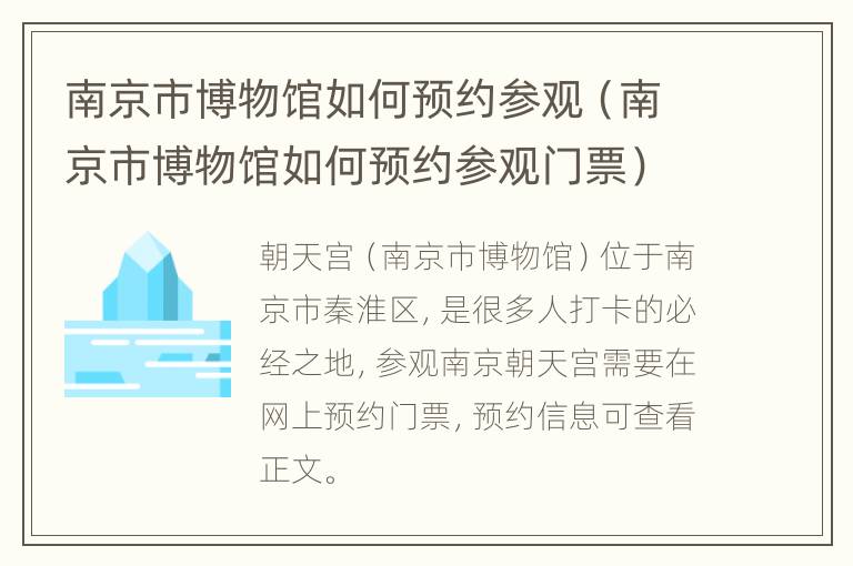 南京市博物馆如何预约参观（南京市博物馆如何预约参观门票）