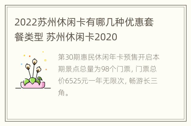 2022苏州休闲卡有哪几种优惠套餐类型 苏州休闲卡2020