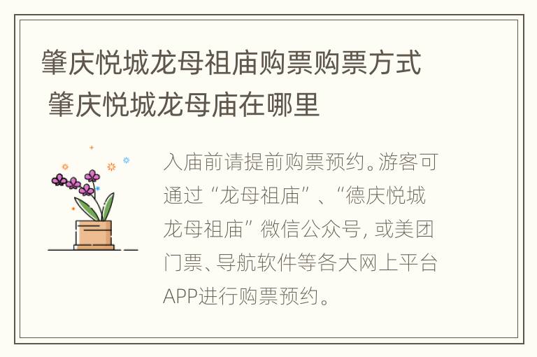 肇庆悦城龙母祖庙购票购票方式 肇庆悦城龙母庙在哪里