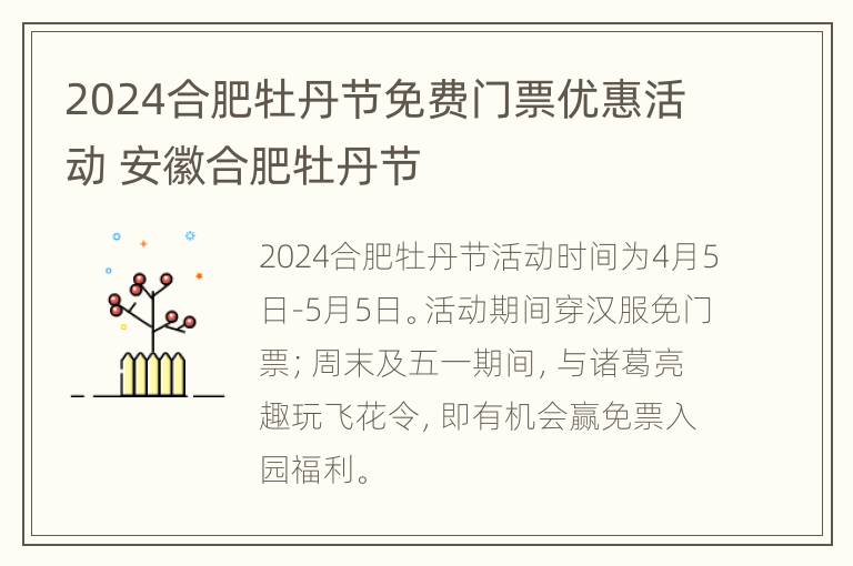 2024合肥牡丹节免费门票优惠活动 安徽合肥牡丹节