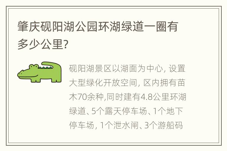 肇庆砚阳湖公园环湖绿道一圈有多少公里？