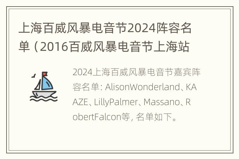 上海百威风暴电音节2024阵容名单（2016百威风暴电音节上海站阵容）