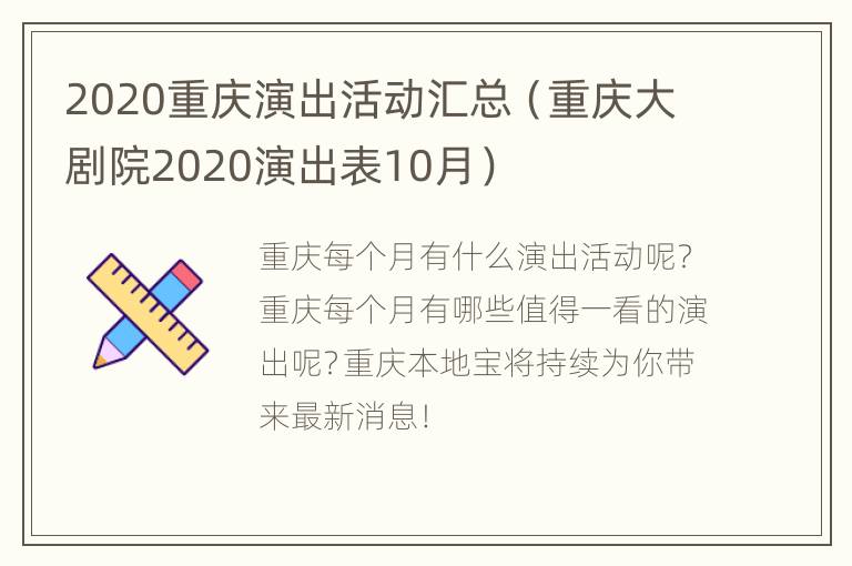 2020重庆演出活动汇总（重庆大剧院2020演出表10月）