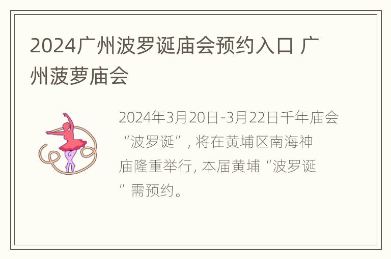 2024广州波罗诞庙会预约入口 广州菠萝庙会