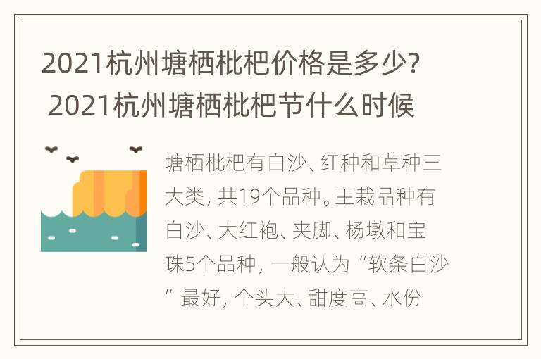 2021杭州塘栖枇杷价格是多少？ 2021杭州塘栖枇杷节什么时候