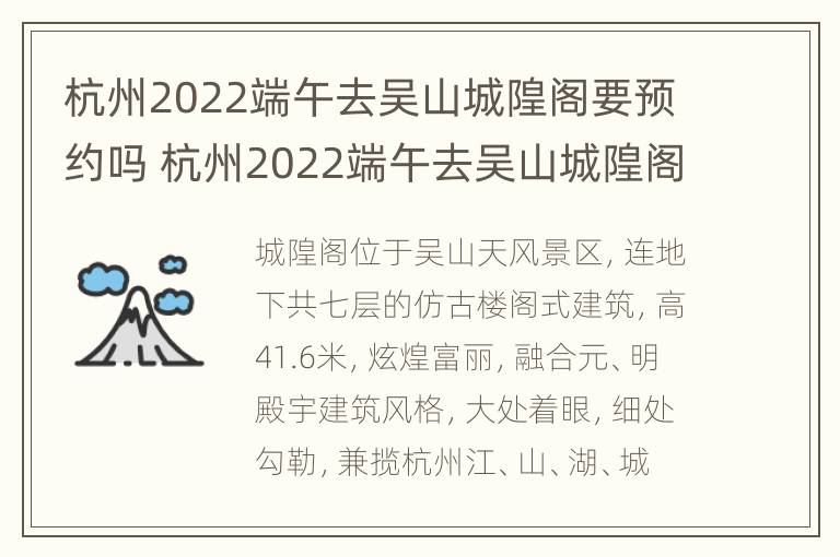 杭州2022端午去吴山城隍阁要预约吗 杭州2022端午去吴山城隍阁要预约吗多少钱