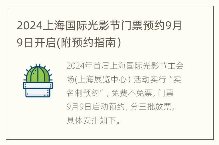 2024上海国际光影节门票预约9月9日开启(附预约指南）