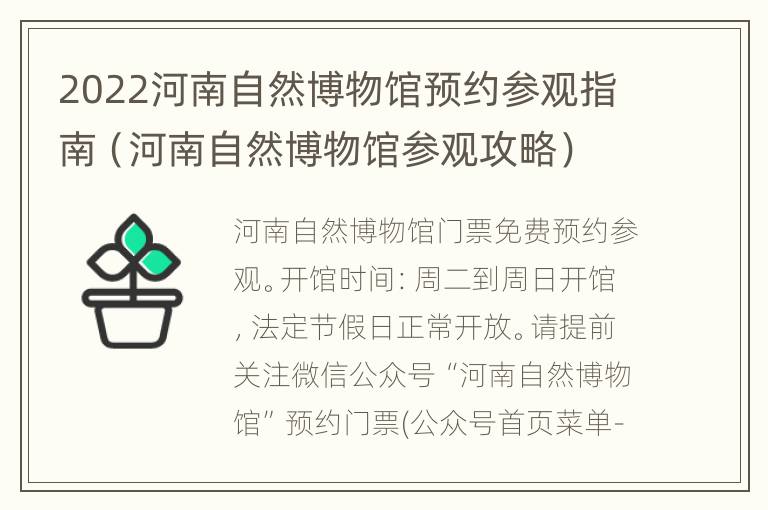 2022河南自然博物馆预约参观指南（河南自然博物馆参观攻略）