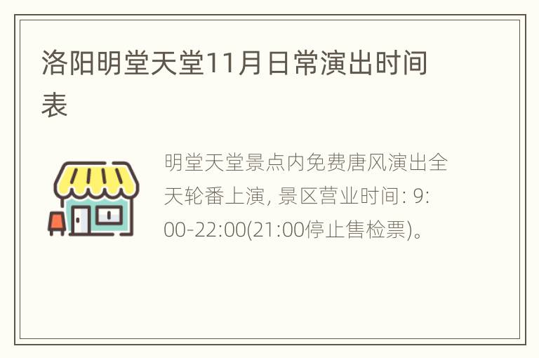 洛阳明堂天堂11月日常演出时间表