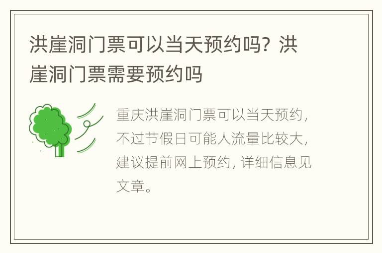 洪崖洞门票可以当天预约吗？ 洪崖洞门票需要预约吗